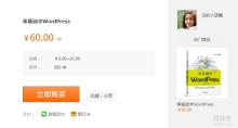 [荐书]一本让你学会建站的书《零基础学WordPress-从新手到高手》清华大学出版社